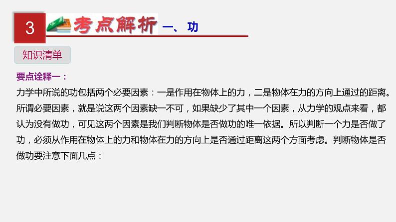 中考物理一轮单元复习过关练习课件第十四单元  功和机械能（含答案）05