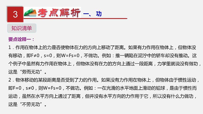 中考物理一轮单元复习过关练习课件第十四单元  功和机械能（含答案）06