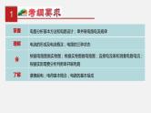 中考物理一轮单元复习过关练习课件第十六单元  电流和电路（含答案）