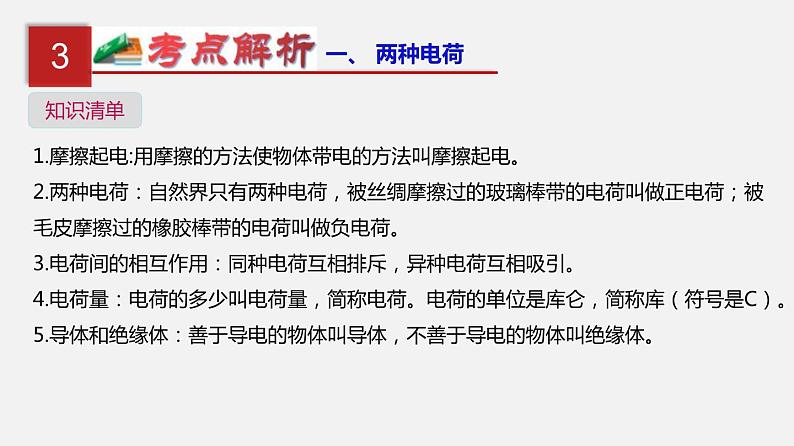 中考物理一轮单元复习过关练习课件第十六单元  电流和电路（含答案）第4页