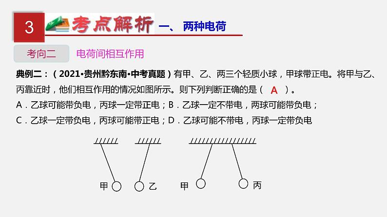 中考物理一轮单元复习过关练习课件第十六单元  电流和电路（含答案）第7页