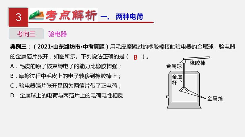 中考物理一轮单元复习过关练习课件第十六单元  电流和电路（含答案）第8页