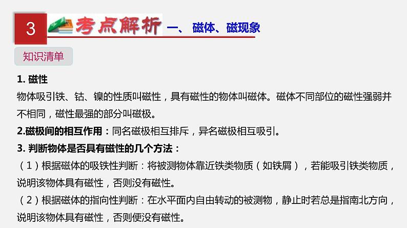 中考物理一轮单元复习过关练习课件第二十三单元  电与磁（含答案）第4页