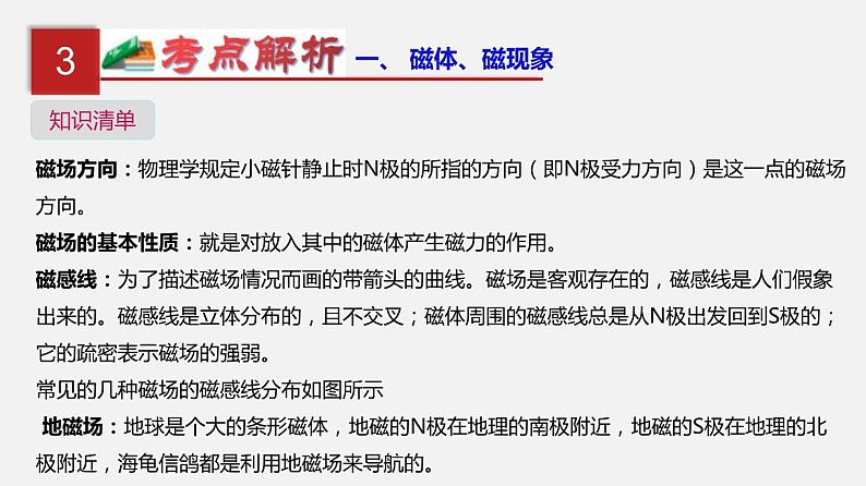 中考物理一轮单元复习过关练习课件第二十三单元  电与磁（含答案）第6页