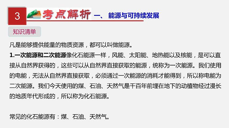 中考物理一轮单元复习过关练习课件第二十五单元  能源与可持续发展（含答案）第4页