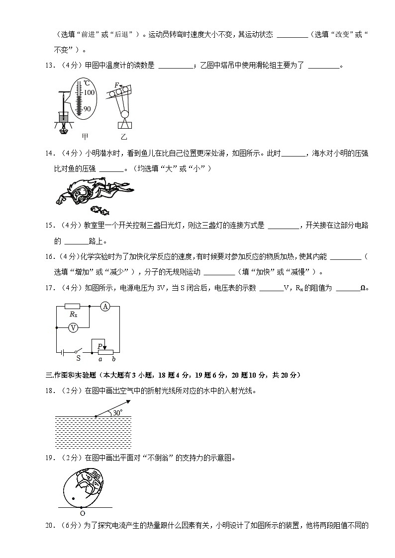 2024年海南省省直辖县级行政单位临高县新盈中学中考一模物理试题+03