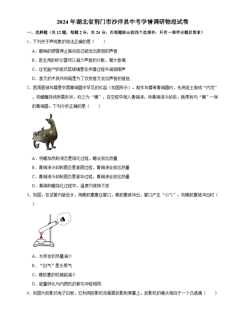 2024年湖北省荆门市沙洋县中考学情调研物理试卷+第1页