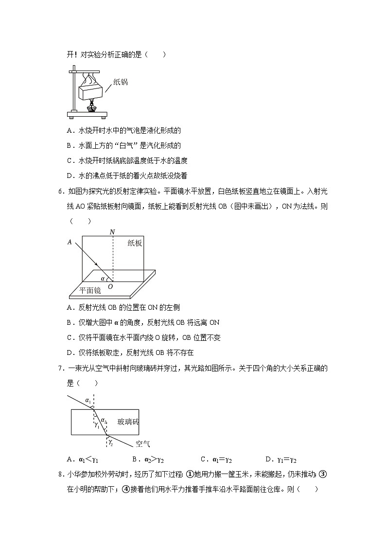 2024年江苏省盐城市中考物理模拟试卷（二）第2页