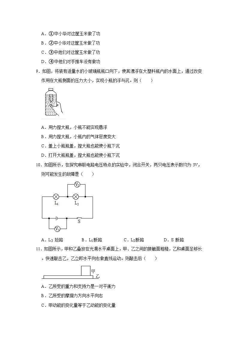 2024年江苏省盐城市中考物理模拟试卷（二）第3页
