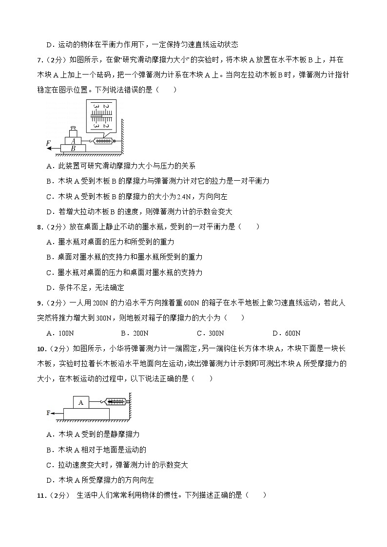 甘肃省武威市凉州区凉州区和平镇九年制学校教研联片2023-2024学年八年级下学期4月期中物理试题第2页