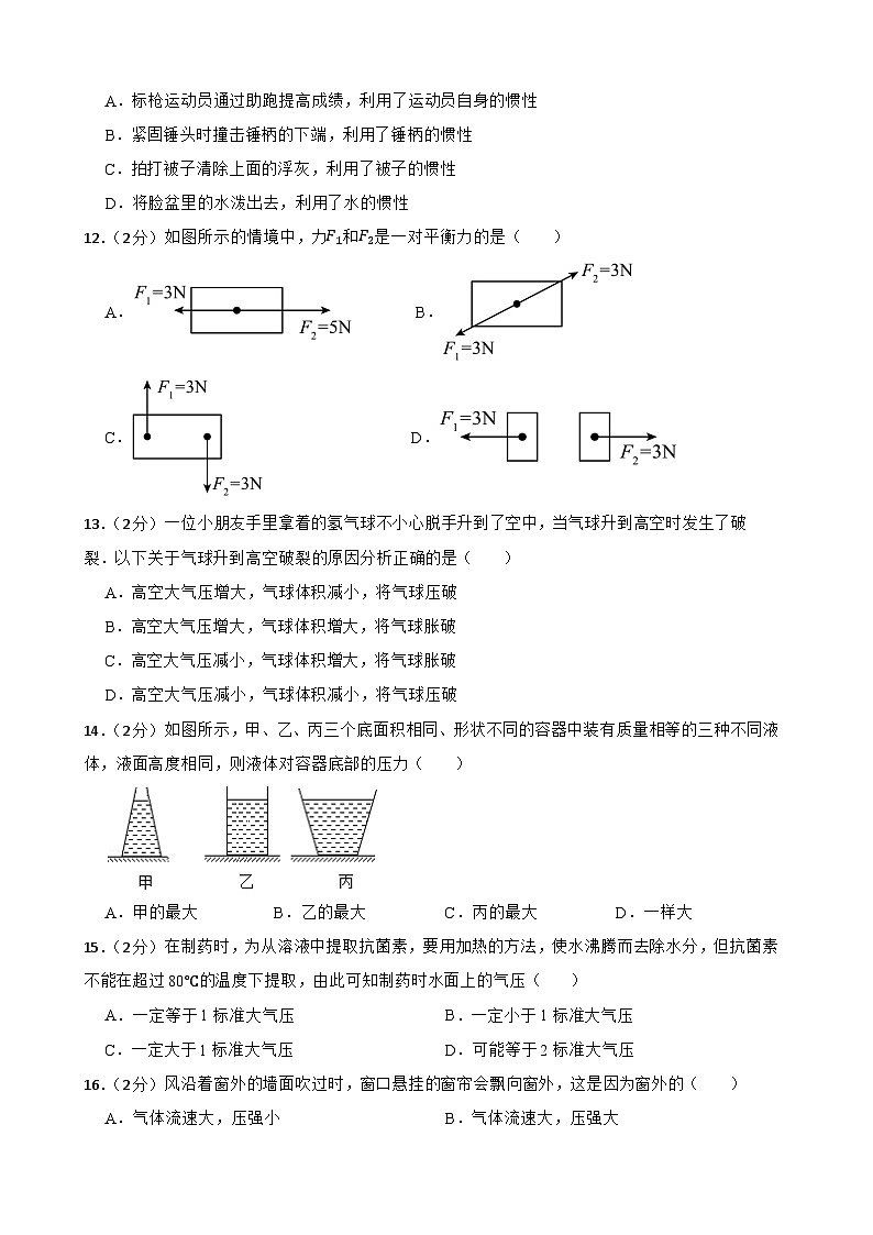 甘肃省武威市凉州区凉州区和平镇九年制学校教研联片2023-2024学年八年级下学期4月期中物理试题第3页