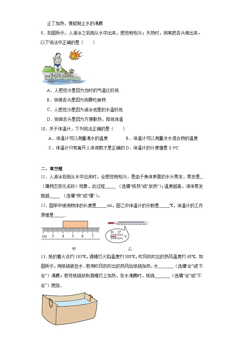2024年中考物理复习专题：物态变化（含答案）第3页