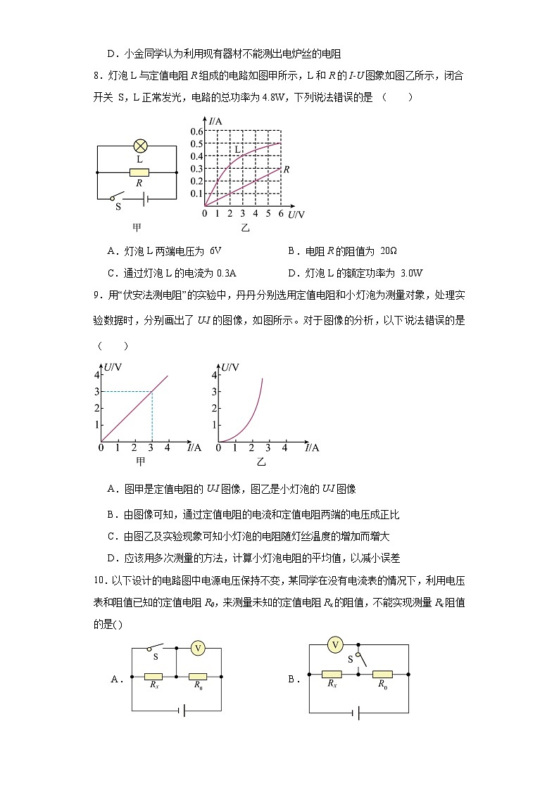 17.3电阻的测量巩固练习（含答案）2023-2024学年人教版物理九年级全一册第3页