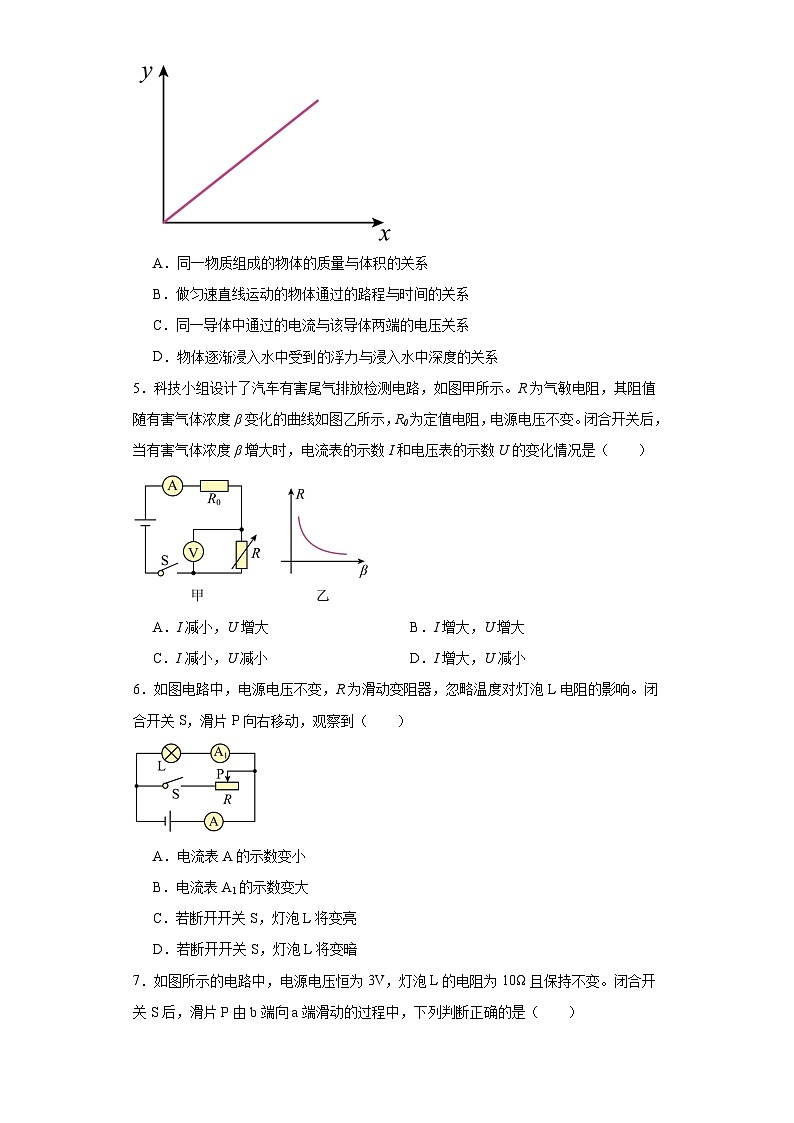 17.2欧姆定律巩固练习（含答案）2023-2024学年人教版物理九年级全一册第2页