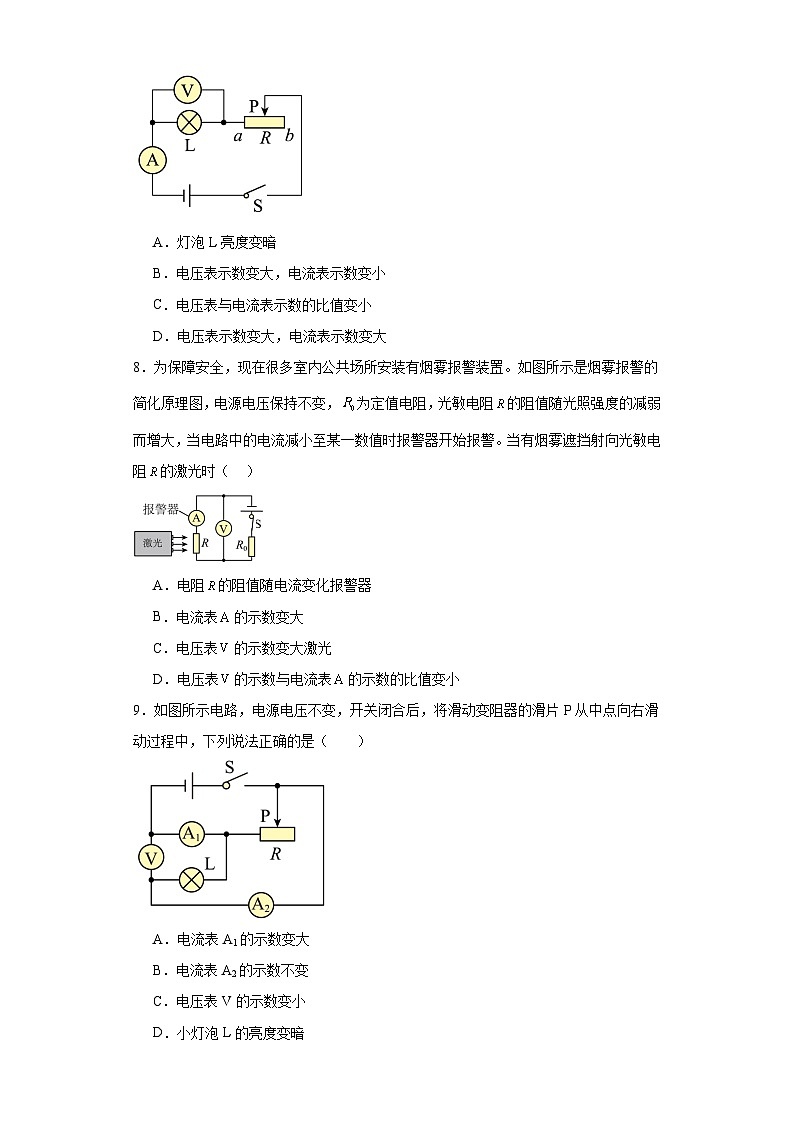 17.2欧姆定律巩固练习（含答案）2023-2024学年人教版物理九年级全一册第3页