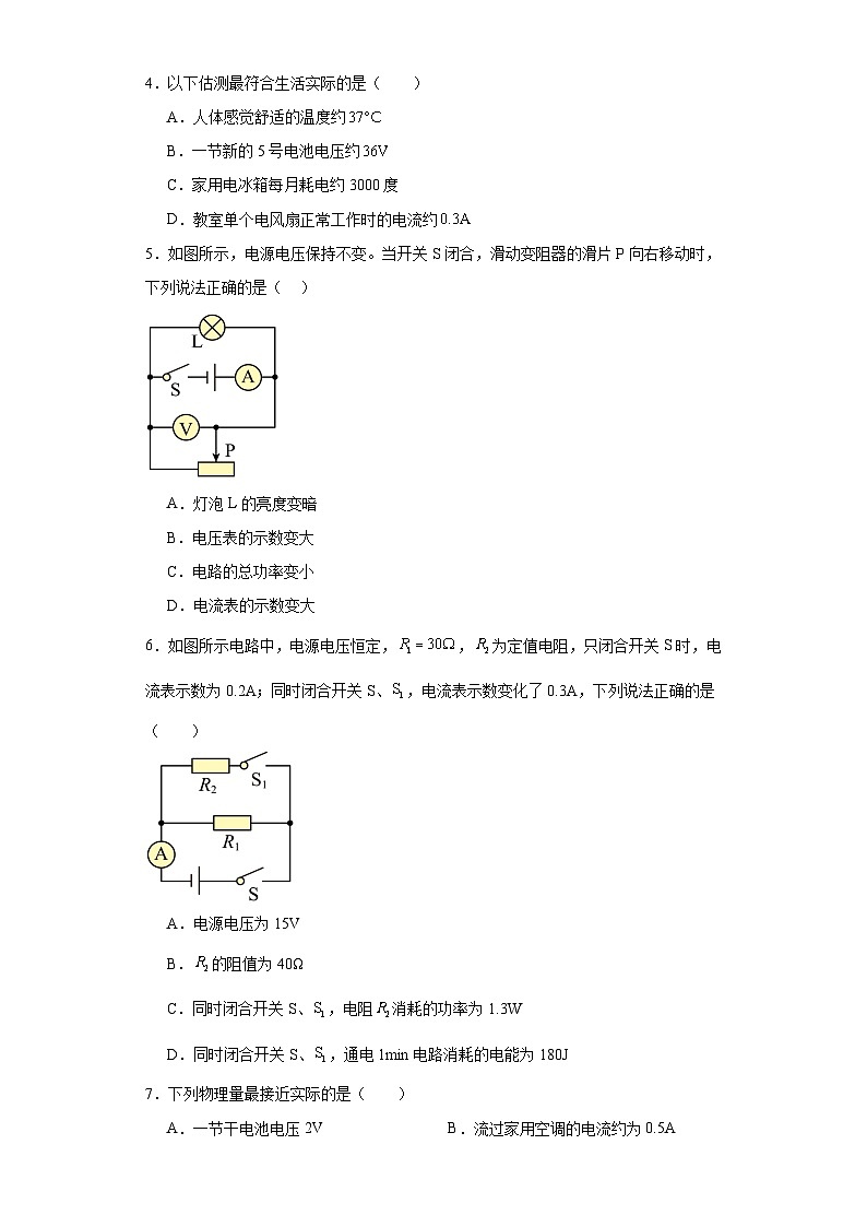 11.2电功率巩固练习（含答案）2023-2024学年京改版物理九年级全一册02