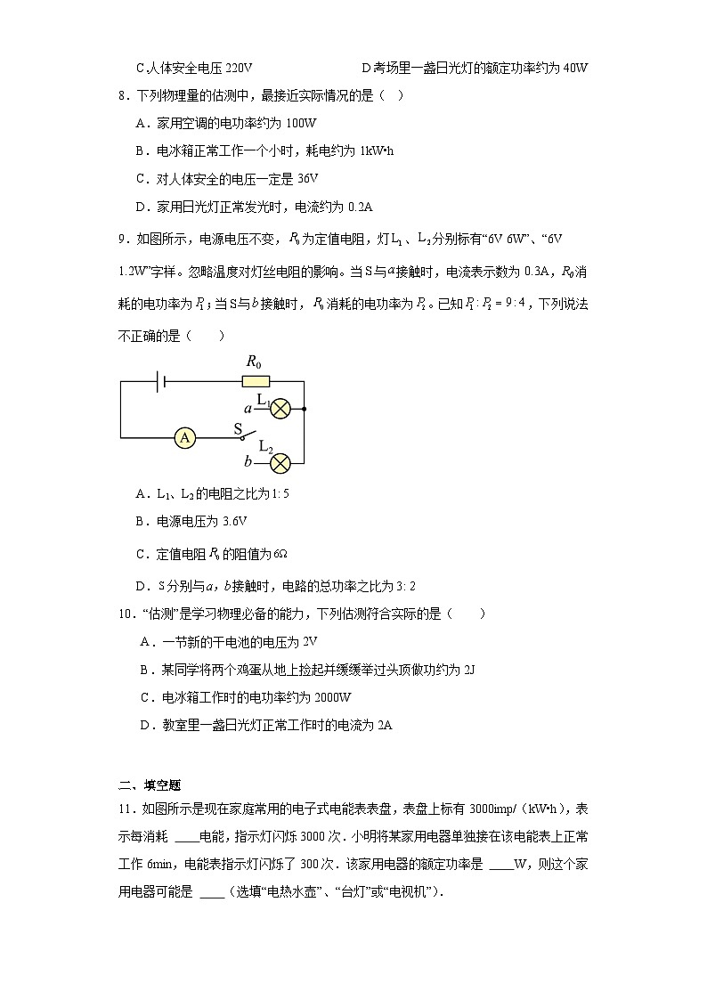 11.2电功率巩固练习（含答案）2023-2024学年京改版物理九年级全一册03
