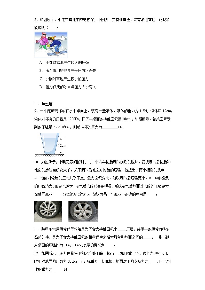 9.1压强同步练习（含答案）2023-2024学年教科版物理八年级下册03