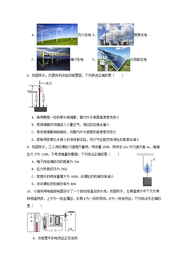 2024湖南省初中物理学业水平仿真模拟试卷四第3页