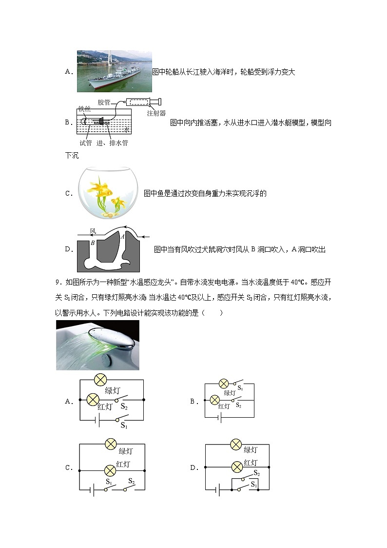 2024年湖南省初中物理学业水平仿真模拟试卷五第3页
