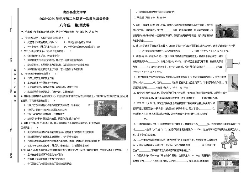 甘肃省定西市陇西县两校联考2023-2024学年八年级下学期4月月考物理试题第1页