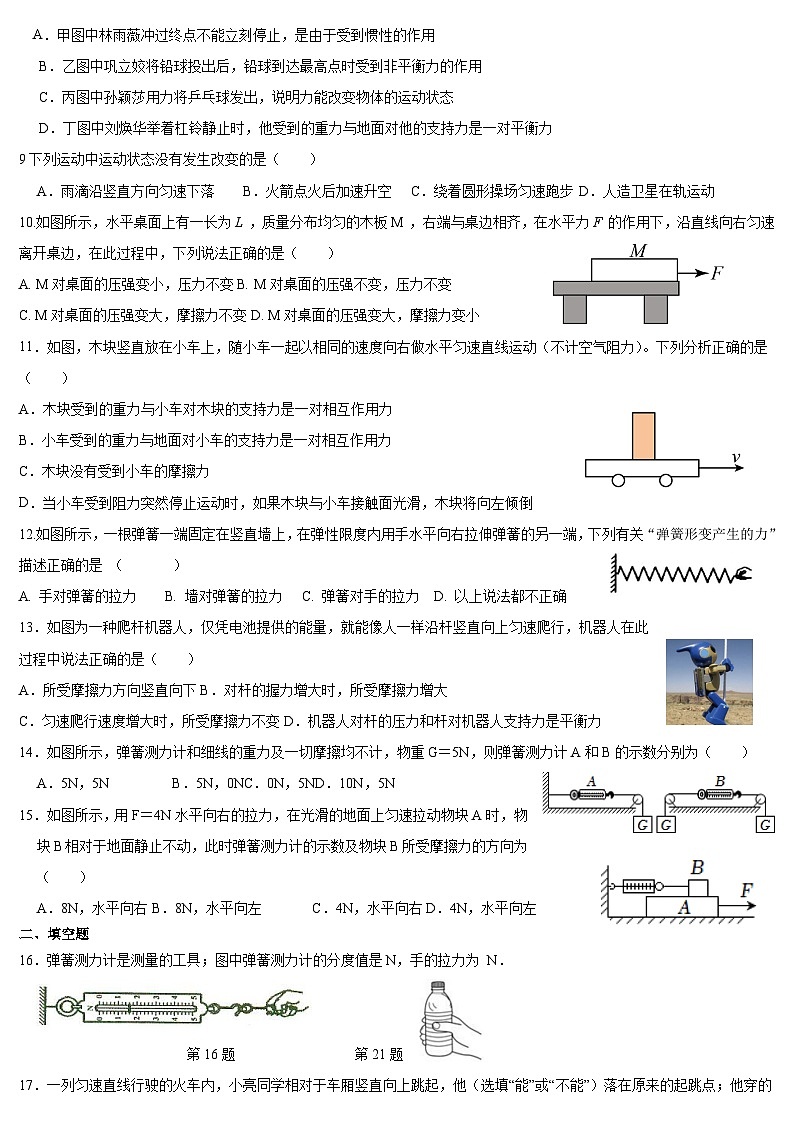 四川省广安市友实学校2023-2024学年八年级下学期第一次月考物理试题第2页