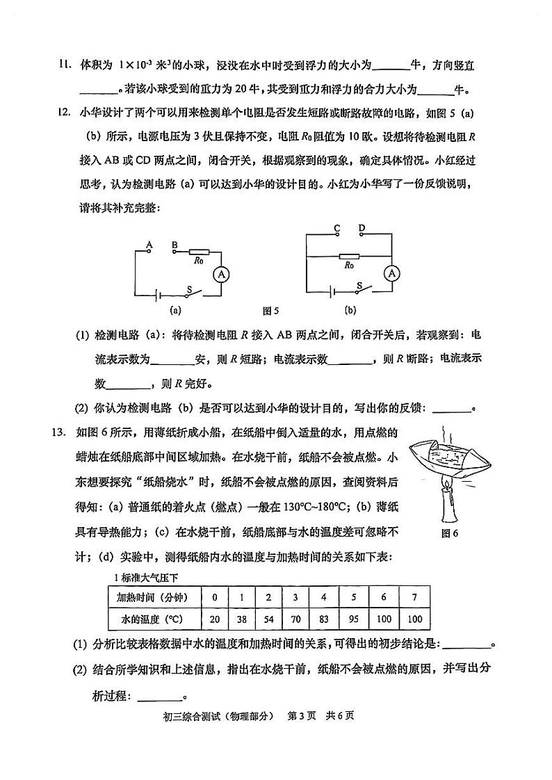 2024年上海市浦东新区初三二模物理试卷和参考答案03