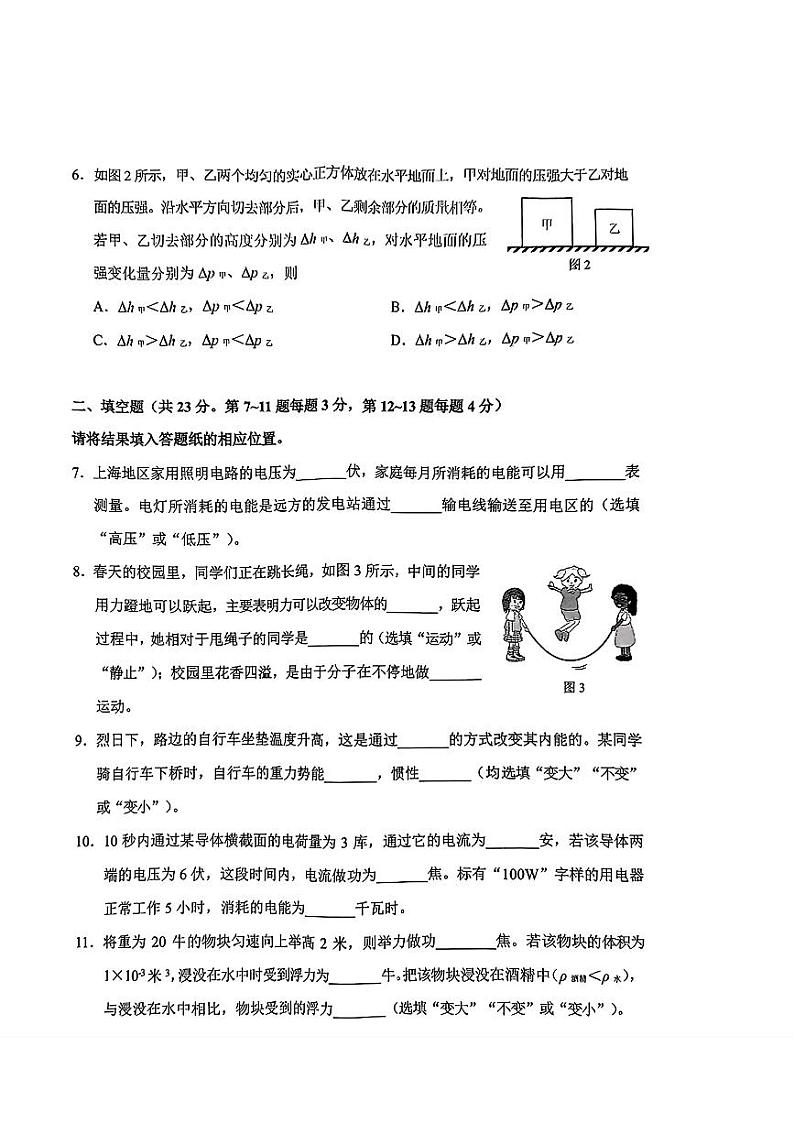 2024年上海市静安区初中学业质量调研（二模）统考物理试题第2页