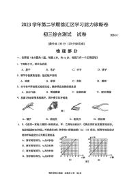 2024上海市徐汇区初三二模物理试卷