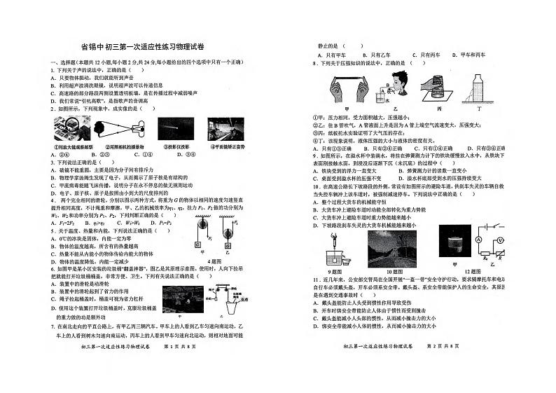 2024年江苏省无锡市省锡中实验学校九年级中考第一次适应性练习（一模）物理试题01