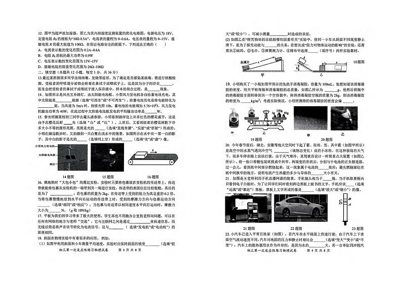 2024年江苏省无锡市省锡中实验学校九年级中考第一次适应性练习（一模）物理试题02