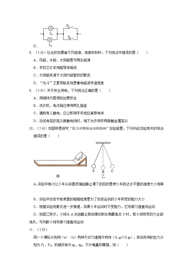 2024年河南省信阳市八县两区中考物理一模试卷第3页