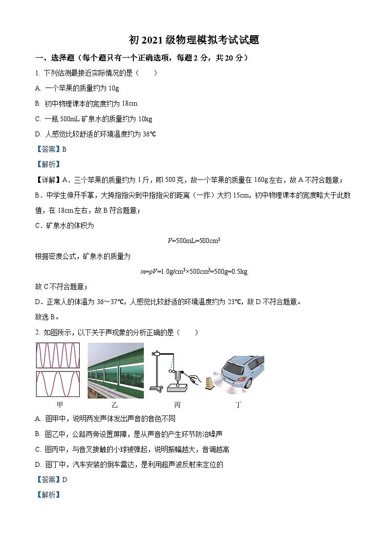 2024年陕西省西安市曲江第一中学九年级中考五模物理试题（解析版）第1页