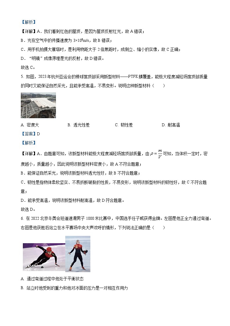2024年陕西省西安市曲江第一中学九年级中考五模物理试题（解析版）第3页