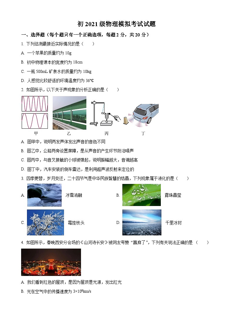 2024年陕西省西安市曲江第一中学九年级中考五模物理试题（原卷版）第1页