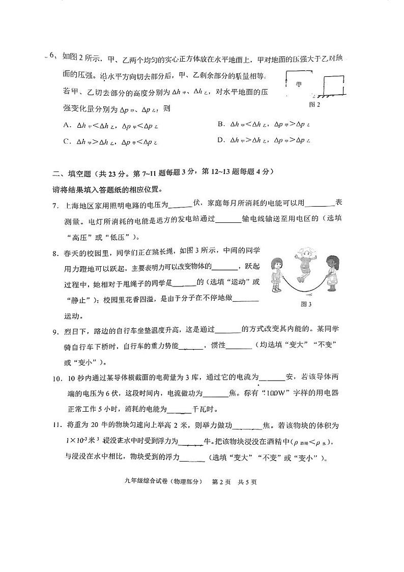 2024年上海市静安区初三二模物理试卷第2页