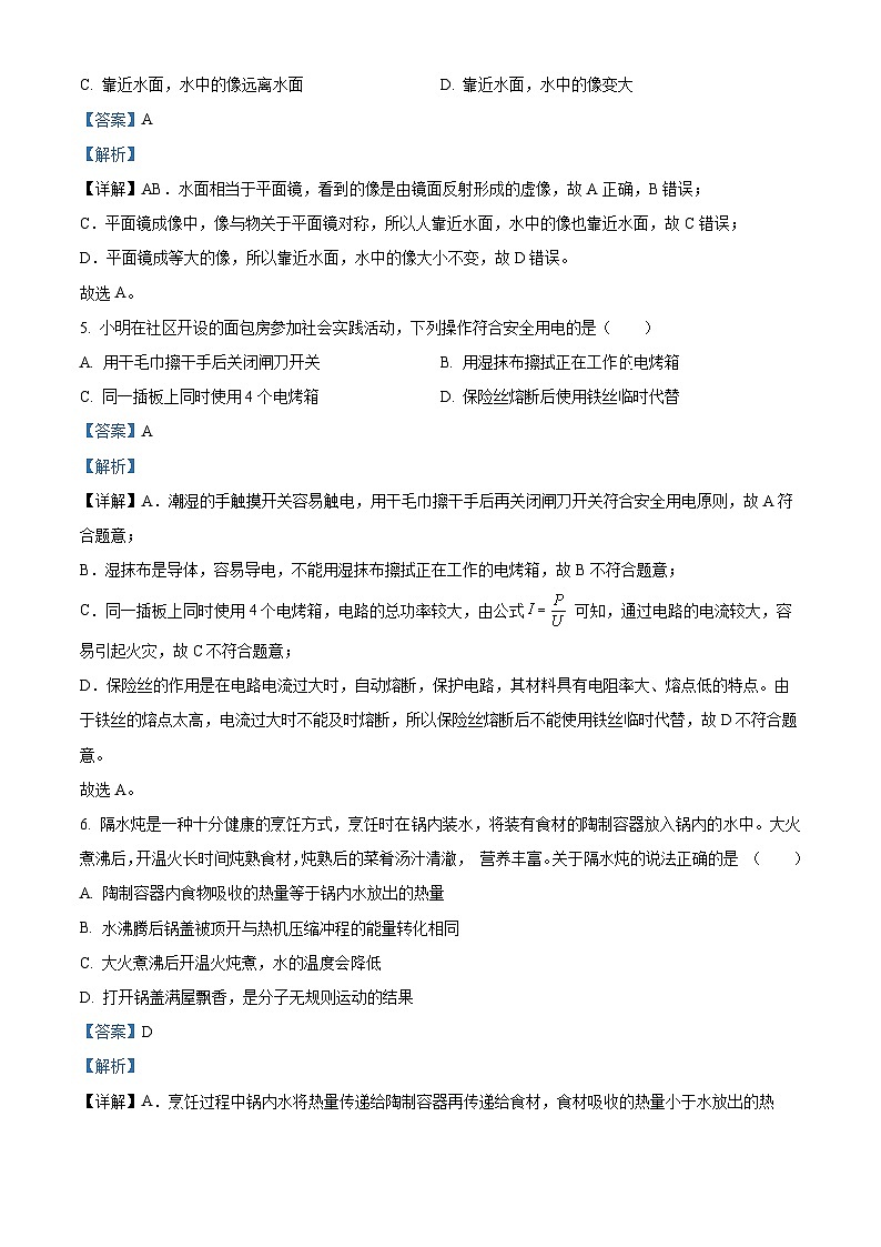 2024年山西省大同市新荣区三校联考一模物理试题（原卷版+解析版）03