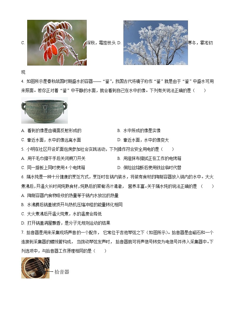 2024年山西省大同市新荣区三校联考一模物理试题（原卷版+解析版）02