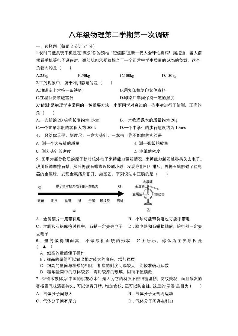 江苏省江阴市陆桥中学2023-2024学年八年级下学期3月限时作业物理试题01