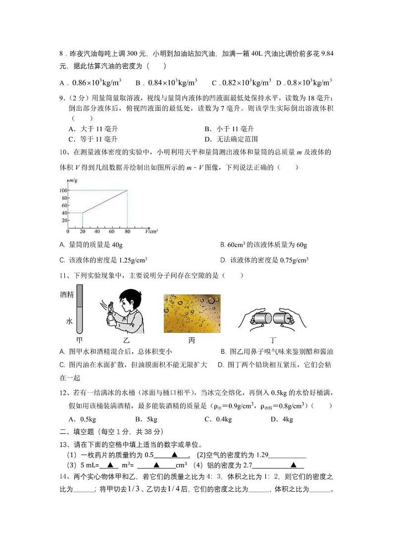 江苏省江阴市陆桥中学2023-2024学年八年级下学期3月限时作业物理试题02
