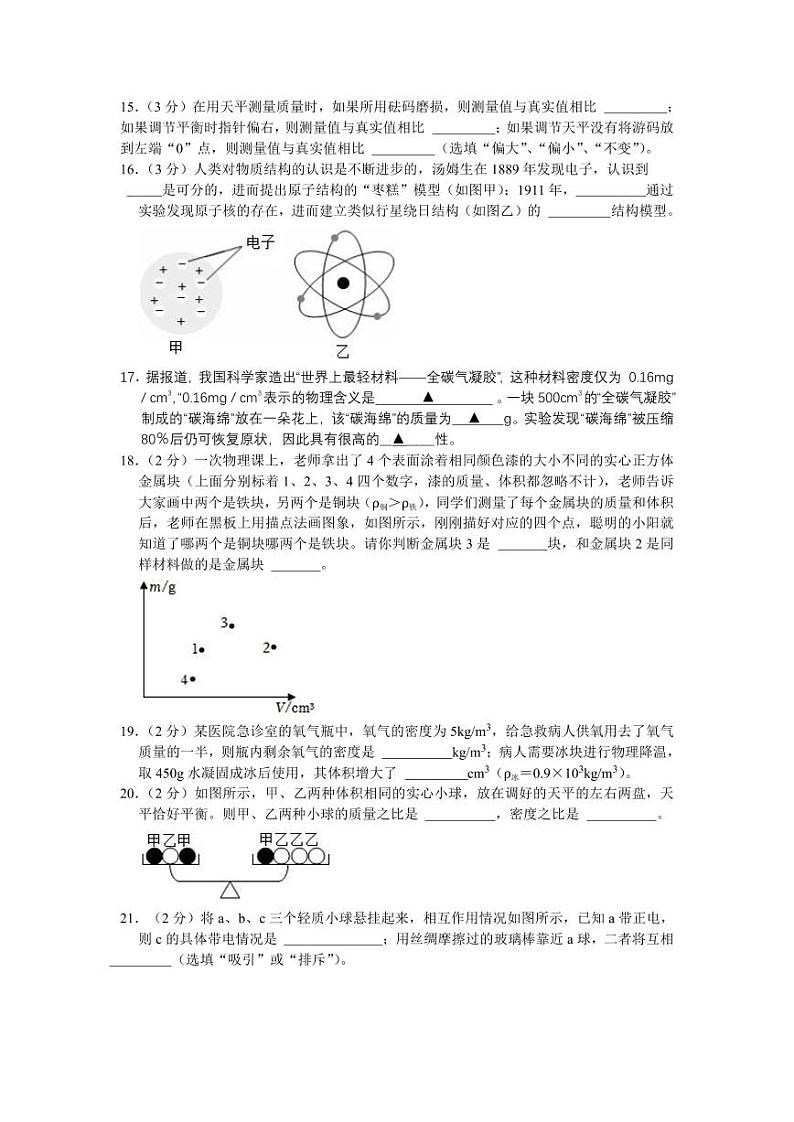 江苏省江阴市陆桥中学2023-2024学年八年级下学期3月限时作业物理试题03