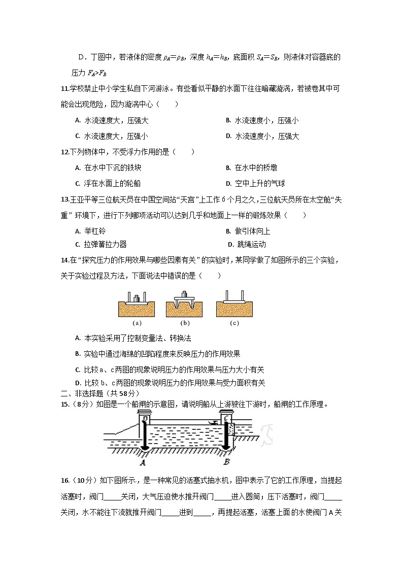 海南省海口市第一中学2023-2024学年八年级下学期四月月考物理试题A卷第3页