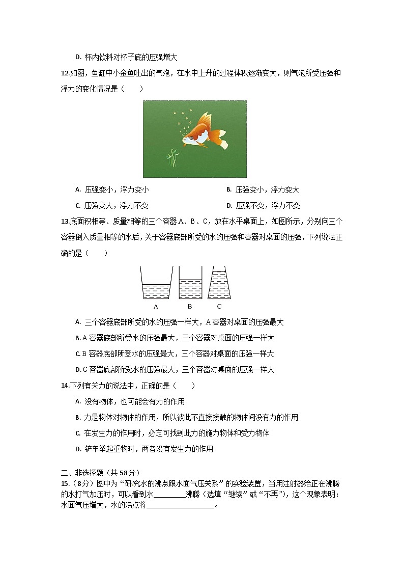 海南省海口市第一中学2023-2024学年八年级下学期四月月考物理试题B卷03