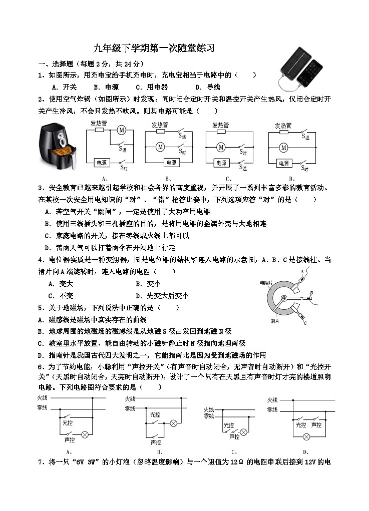 江苏省江阴市陆桥中学2023-2024学年九年级下学期3月限时作业物理试题01