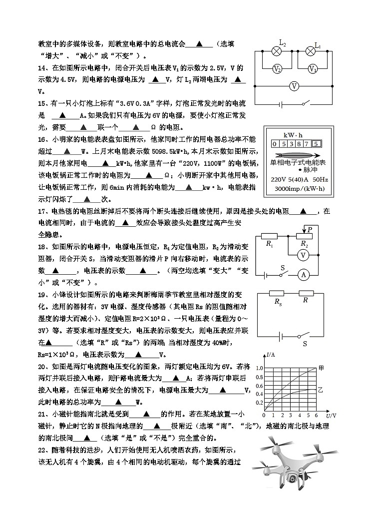江苏省江阴市陆桥中学2023-2024学年九年级下学期3月限时作业物理试题03
