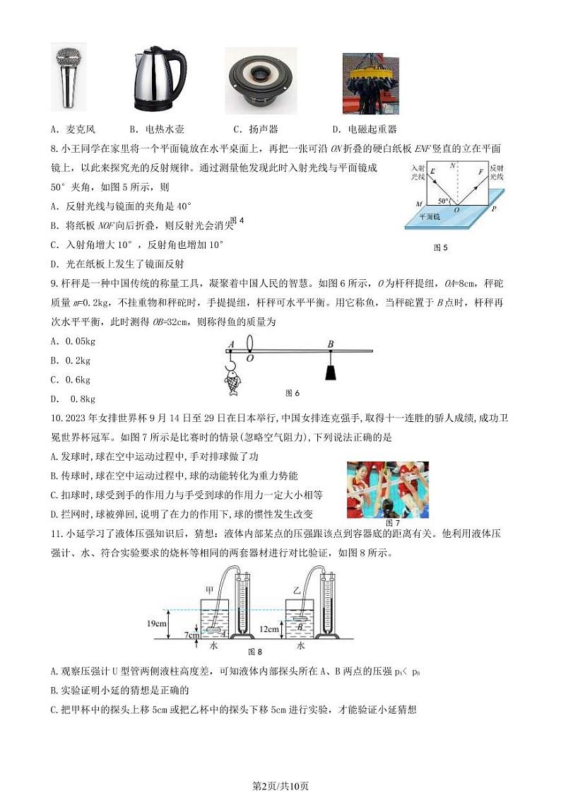 2024北京延庆初三零模物理试卷及答案02