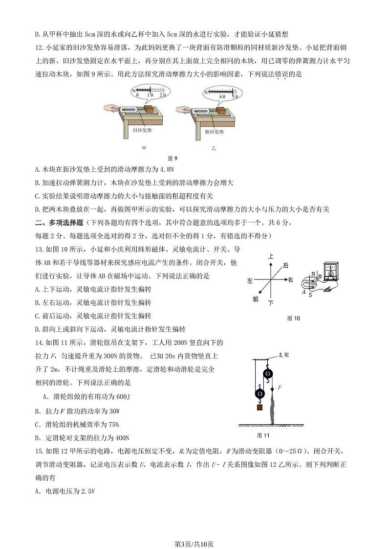 2024北京延庆初三零模物理试卷及答案03