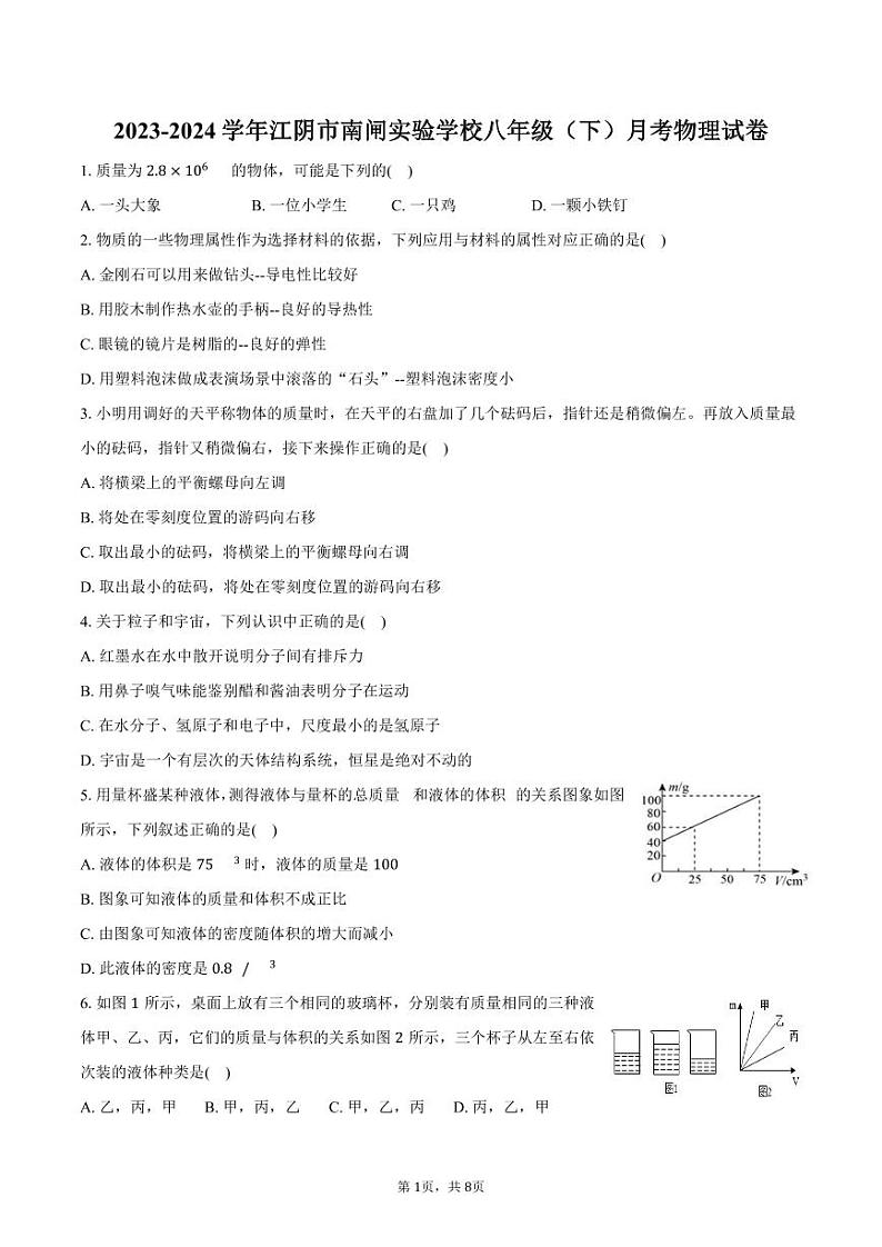 江苏省无锡市江阴市南闸实验学校2023-2024学年八年级下学期3月质量调研物理试题01