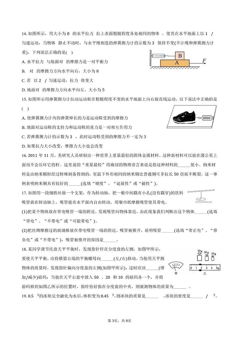 江苏省无锡市江阴市南闸实验学校2023-2024学年八年级下学期3月质量调研物理试题03