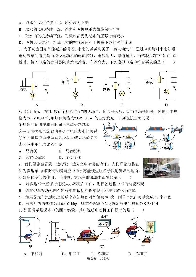 江苏省无锡市江阴市南闸实验学校2023-2024学年九年级下学期3月质量调研物理试题02